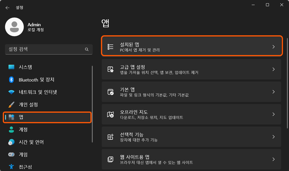윈도우 기본 앱 복구 및 초기화