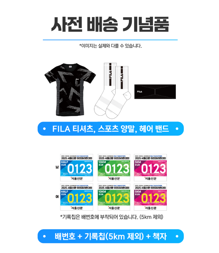 서울신문하프마라톤 사전배송 기념품