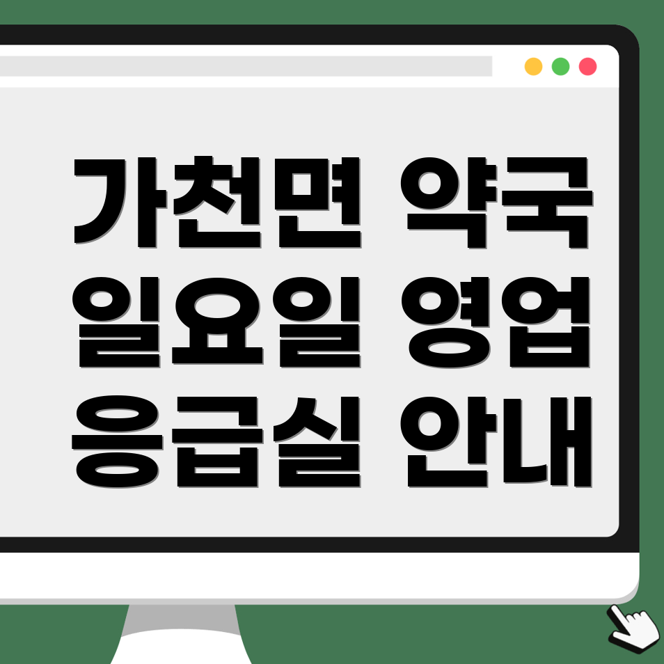 일요일 약국 영업시간