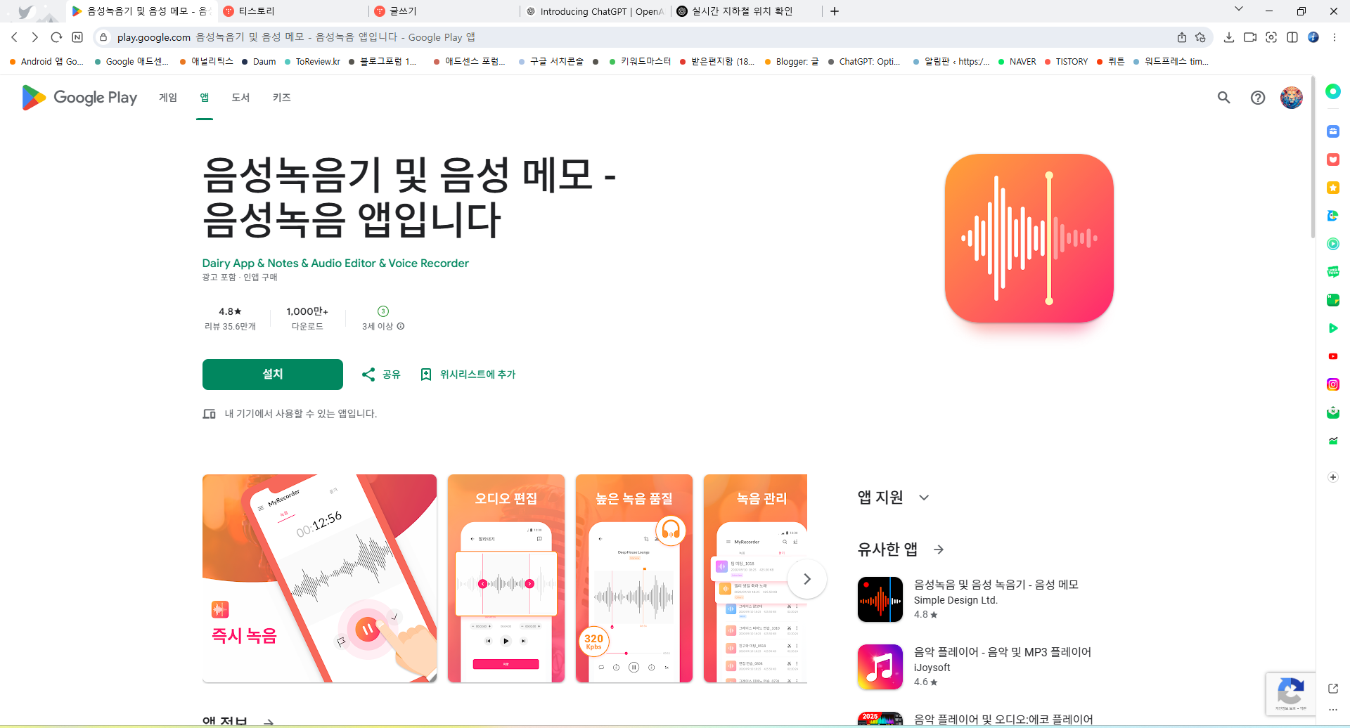 음성녹음 앱, 음성녹음기, 음성 메모 하기