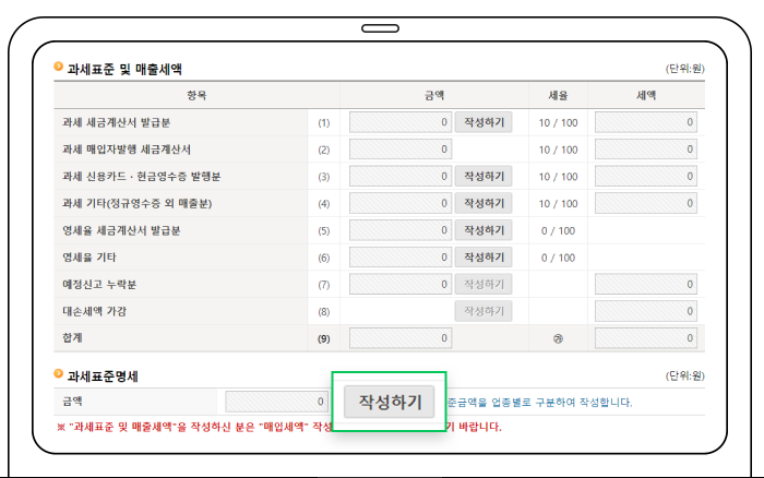홈택스 부가가치세 신고방법(일반과세자, 간이과세자)
