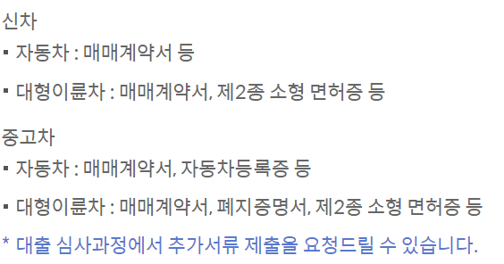 신한마이카 신차 대출