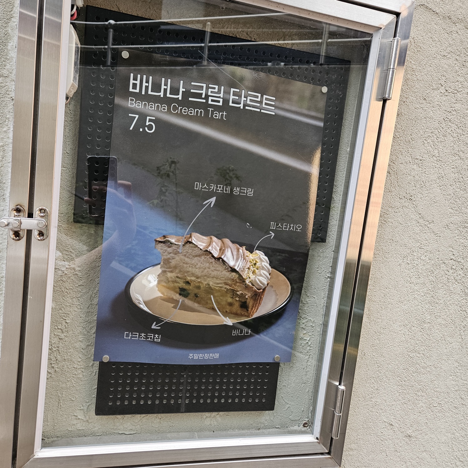 메뉴-바나나크림타르트