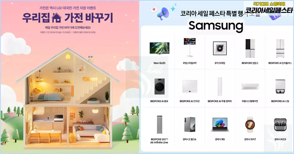 코리아 세일 페스타 가전 디지털