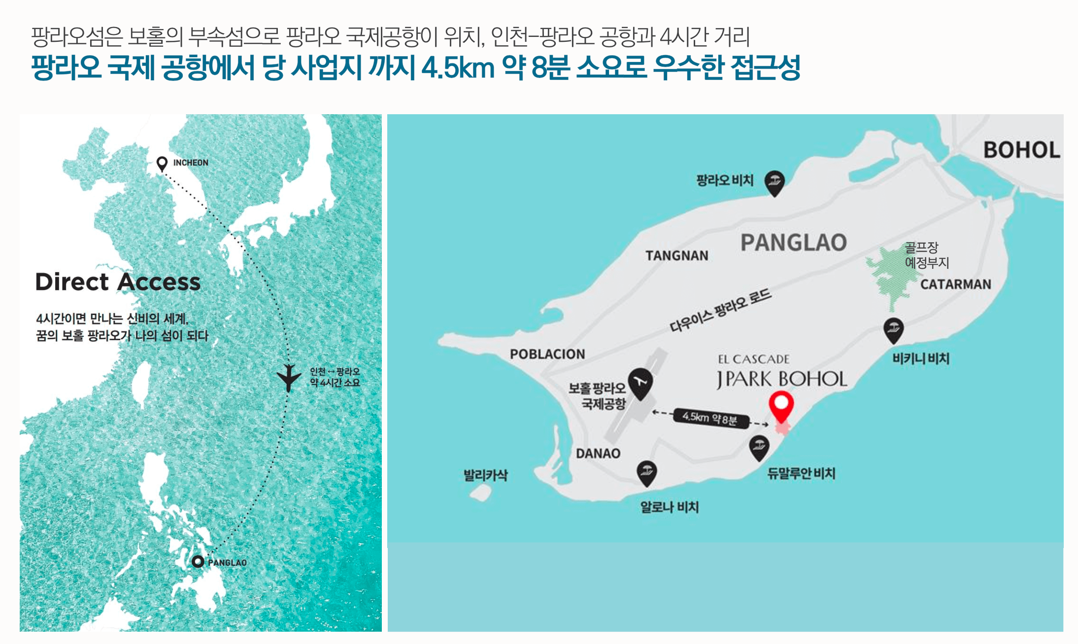 엘 카스카디by제이파크 보홀 위치