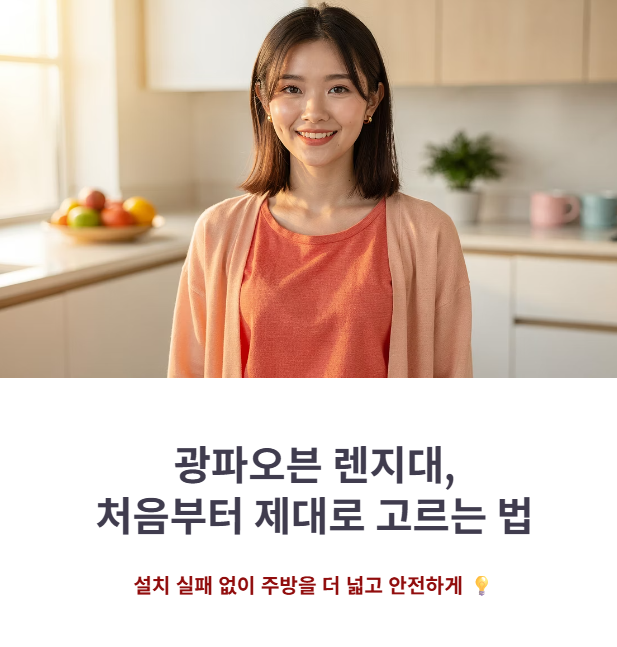 LG 광파오븐 렌지대 추천! 빌트인 설치 공간과 전기 용량