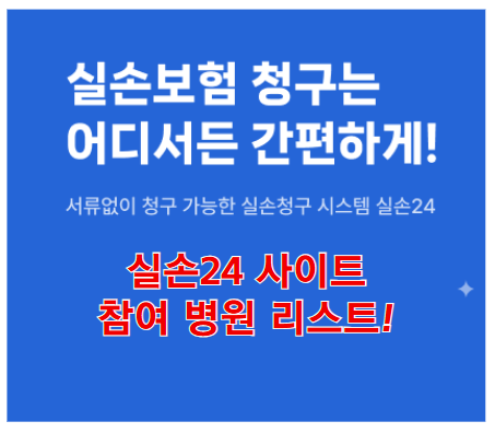 종이 없이 실손보험 청구? 실손24 사용 후기와 현실적인 문제점