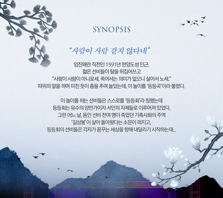 뮤지컬 '등등곡' 줄거리