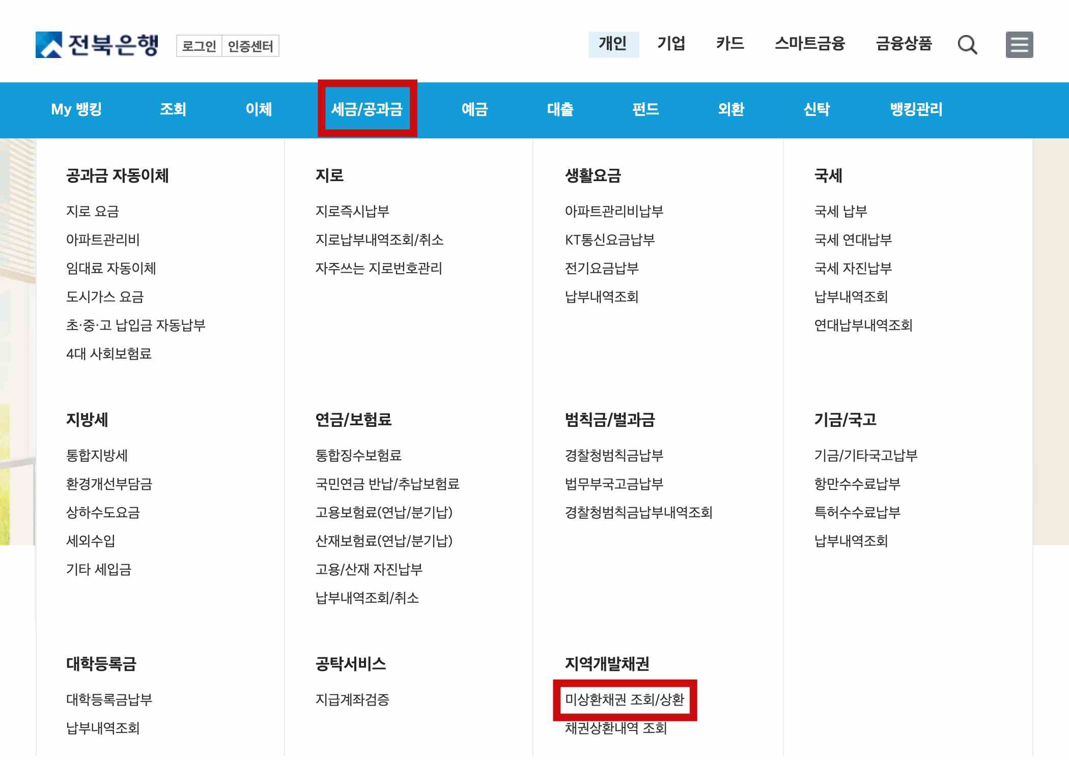 전북은행_신청