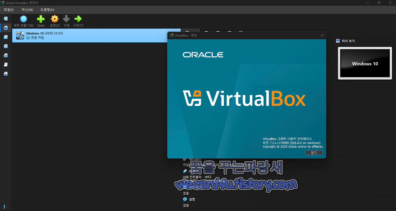 VirtualBox CVE-2025-62641 해결