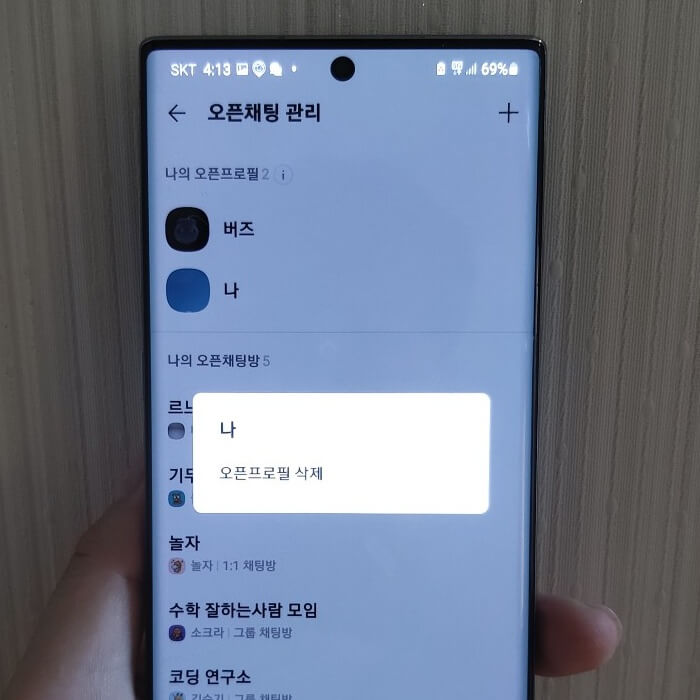 카톡-오픈프로필-삭제-기능