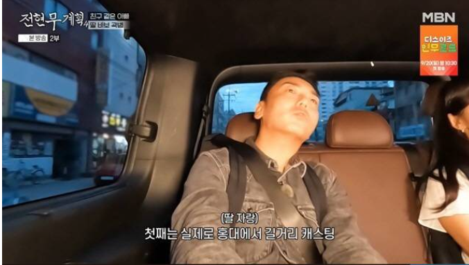 곽범 딸 길거리 캐스팅
