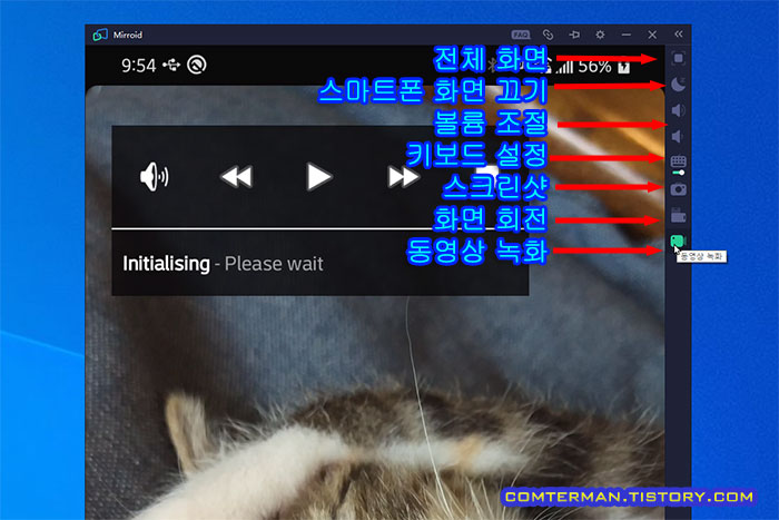 미러로이드 조작 버튼