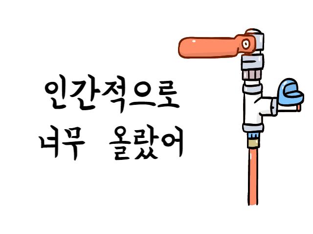 도시가스 요금 폭등