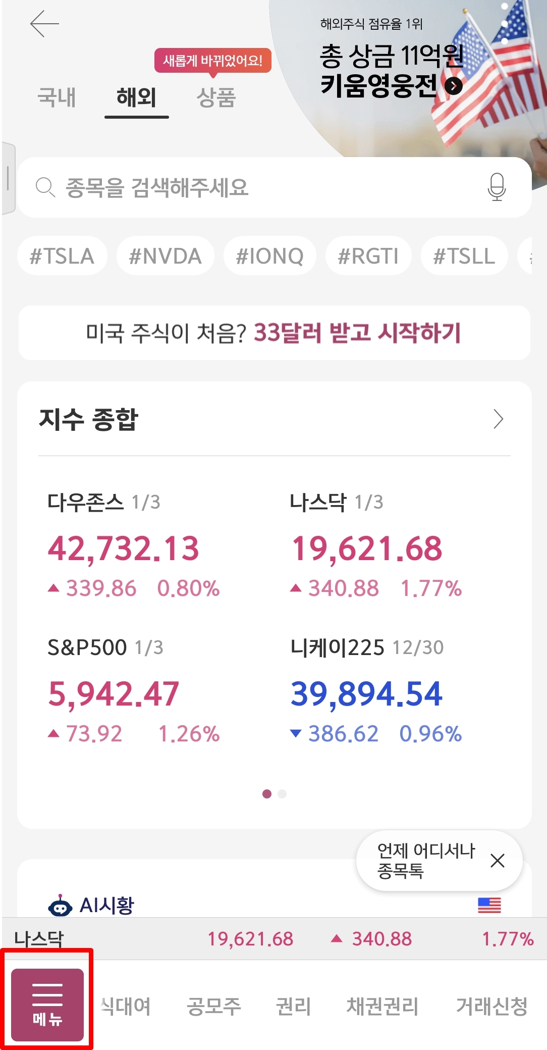 키움증권 배당금 확인