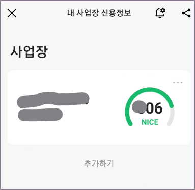 사업장 신용조회 화면