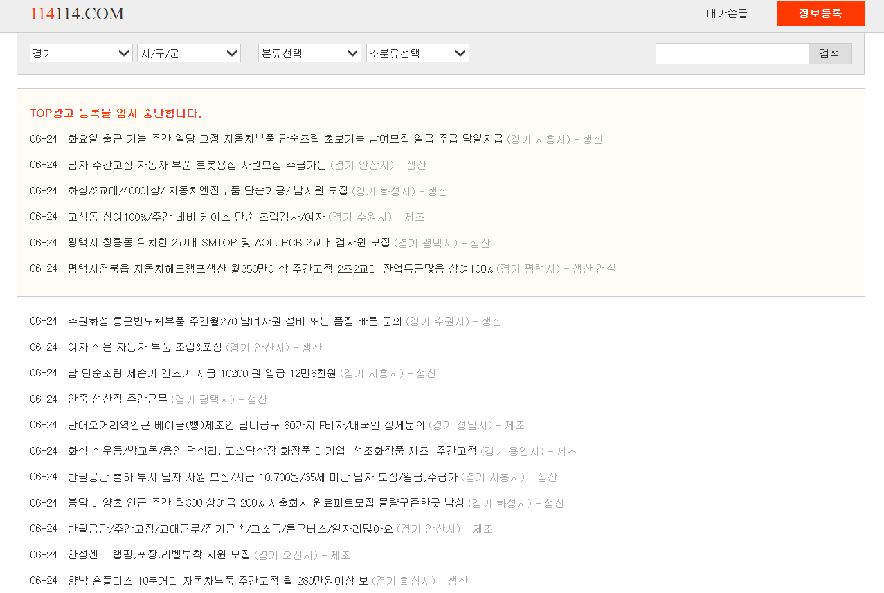 114114 구인구직 사이트 바로가기 이용방법
