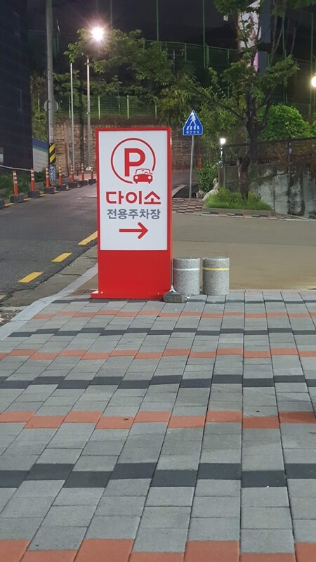 다이소