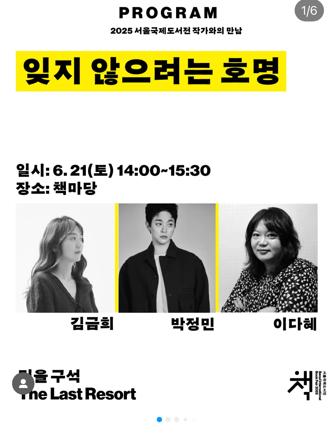2025 서울국제도서전 얼리버드 예매 관련 이미지