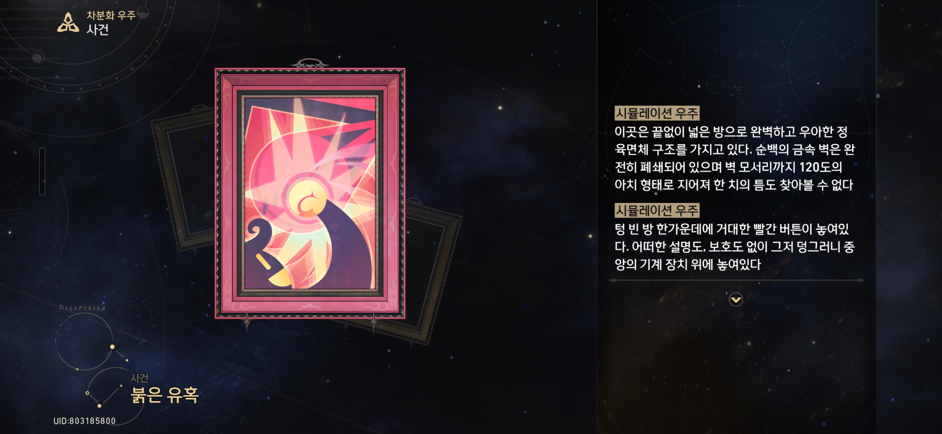 붉은 유혹