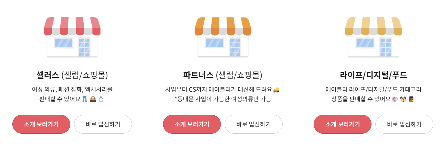 ABLY 셀러스퀘어 홈페이지로 이동하기