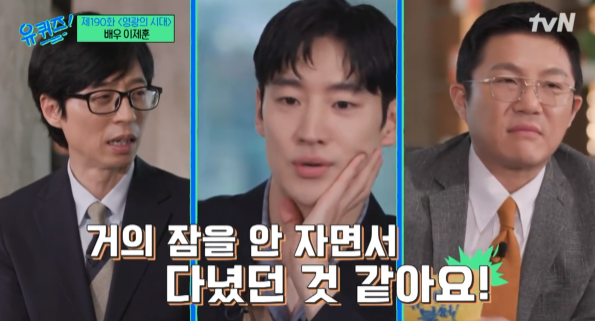 유퀴즈 이제훈