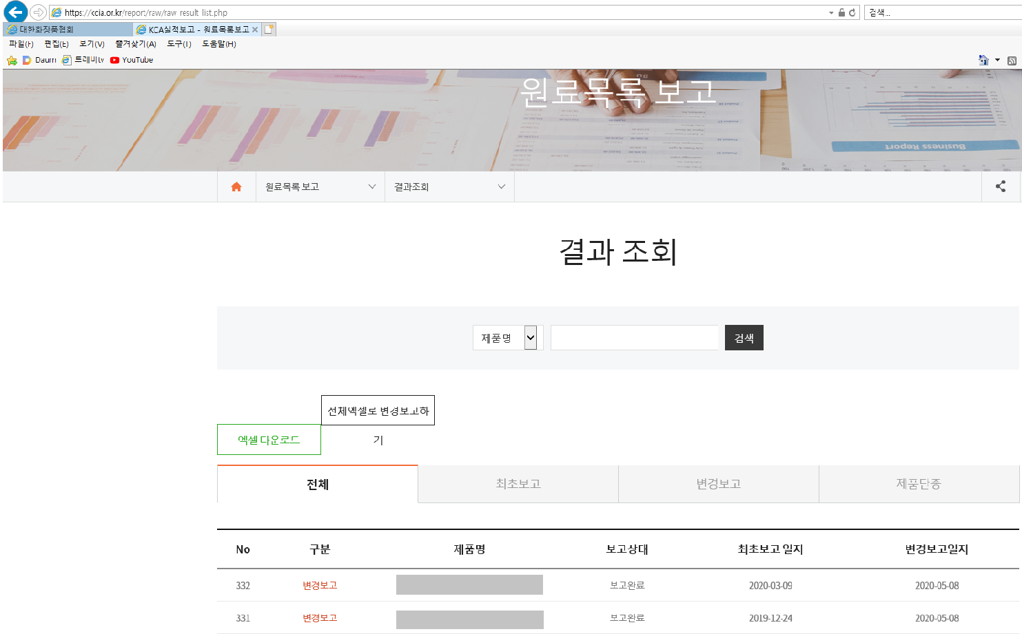 제품명 검색