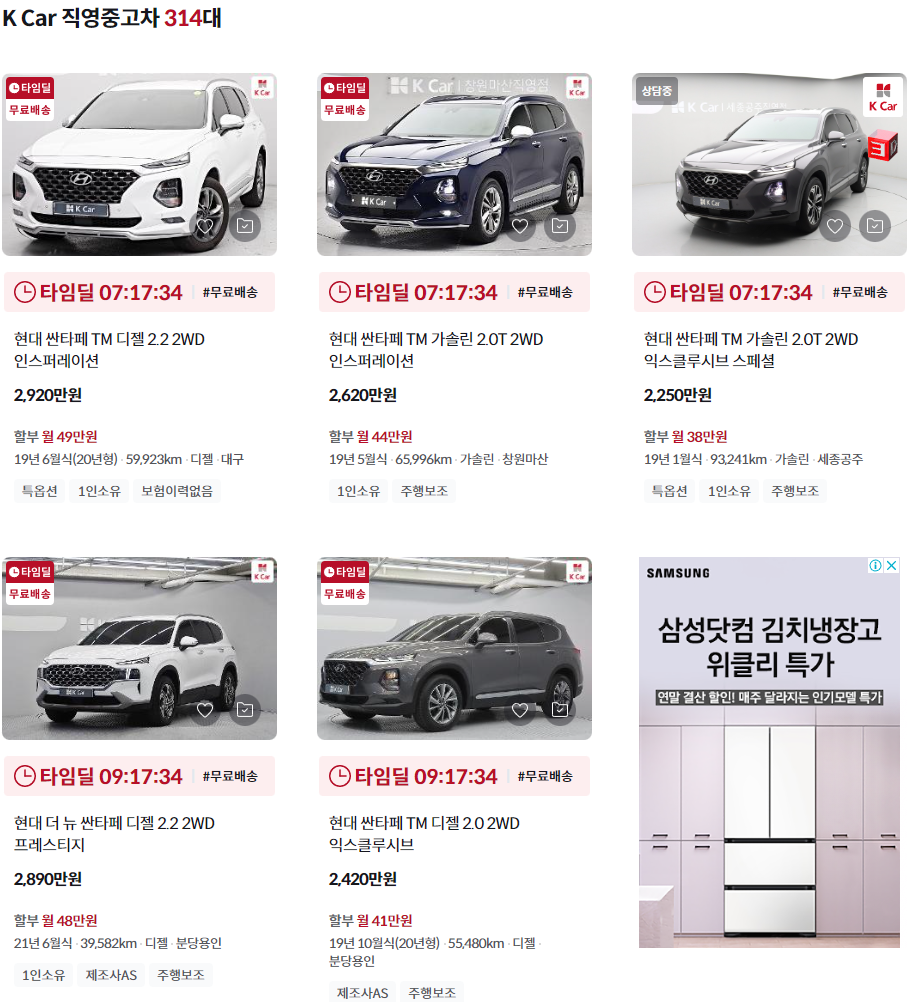 K카 - 현대 싼타페 실시간 매물 시세