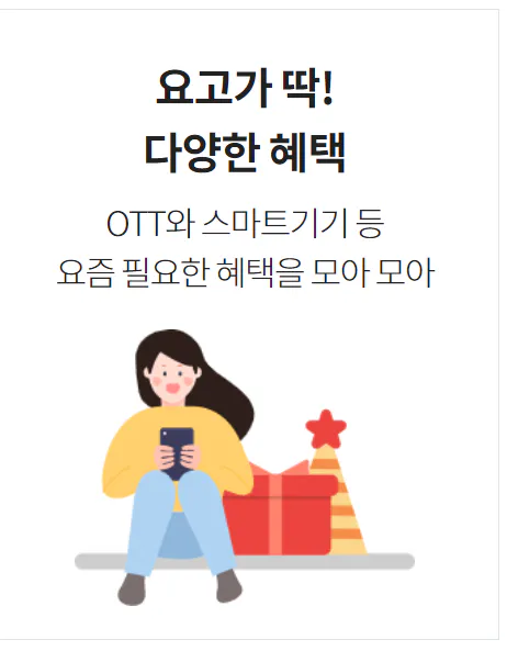 요고-69-요금제