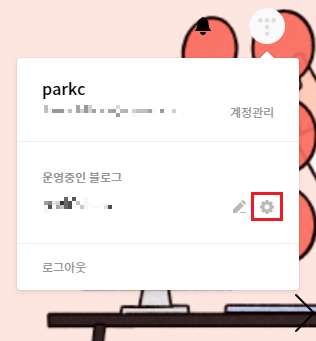 티스토리 관리자 페이지 들어가기