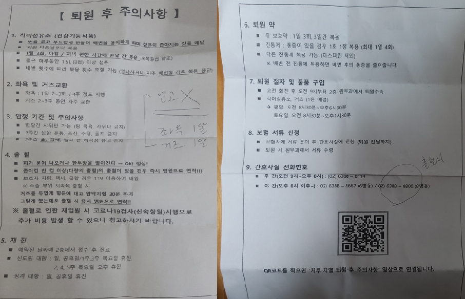 출처 : 대항병원 퇴원후 주의 사항