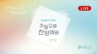 4월 주일 오후예배 대표기도문 모음_3