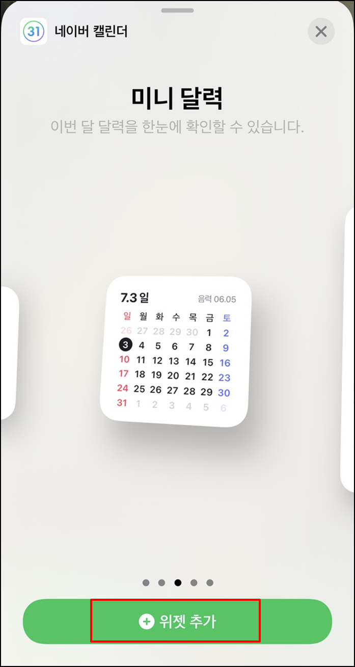 아이폰위젯추가편집