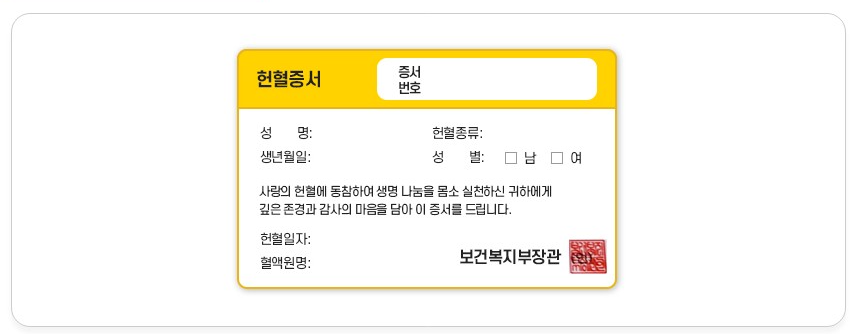 헌혈 버스로 헌혈의 집 찾지 않고 헌혈하기