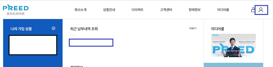 프리드라이프-하이마트-상조보험-해지-조회1