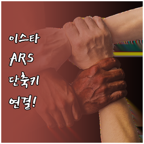 이스타항공 ARS 단축키로 상담원 빨..