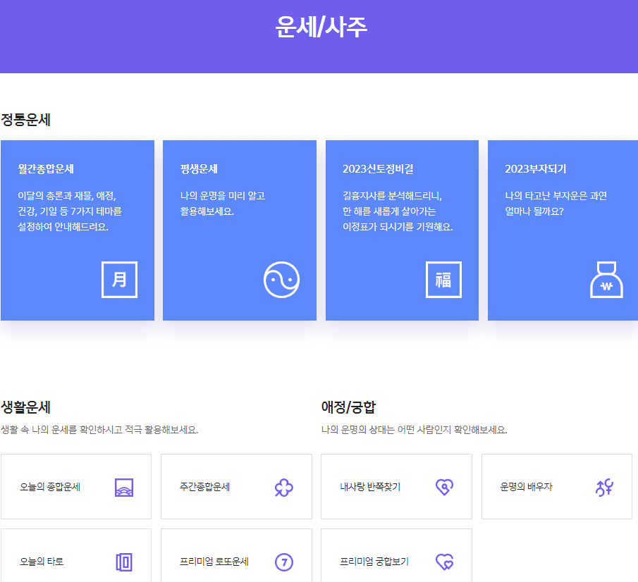 신한은행 운세/사주 첫 페이지 사진