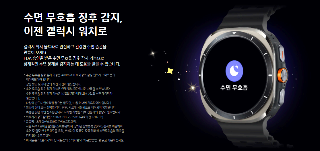 갤럭시워치울트라