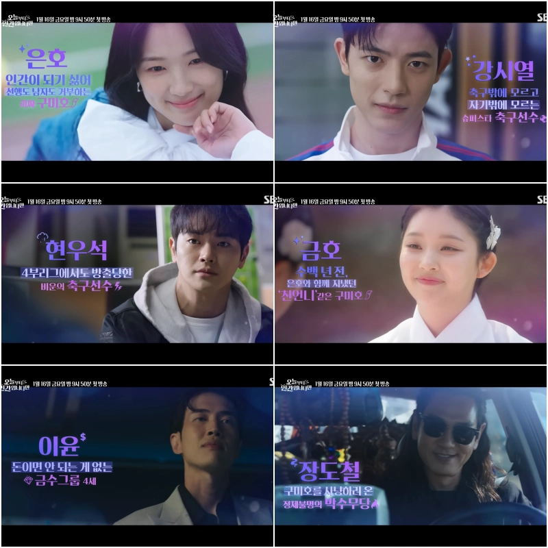 오늘부터 인간입니다만 출연진 소개