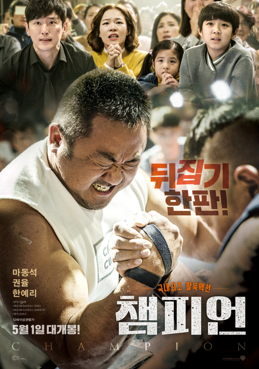 영화 챔피언