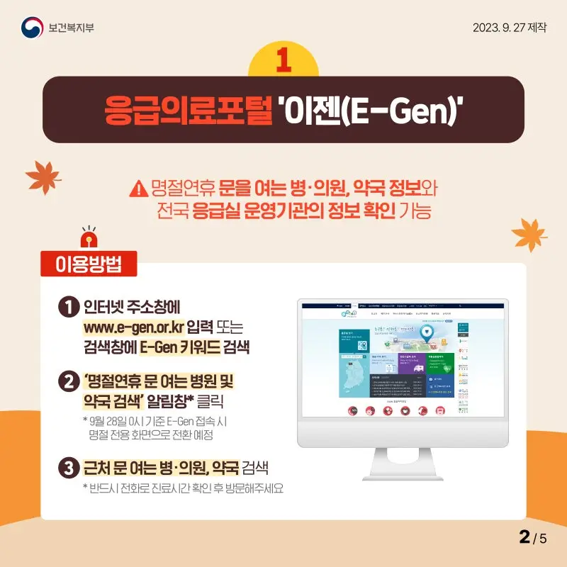 응급의료포털