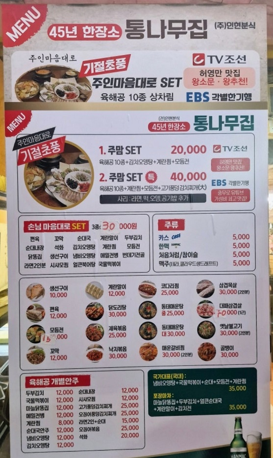 한국기행-인현시장-주인마음대로-세자매식당