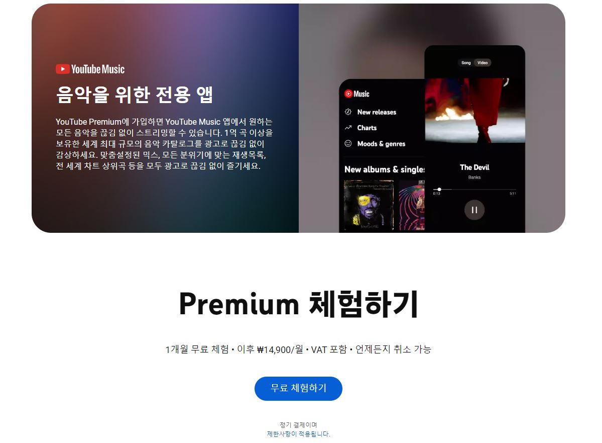 유튜브 프리미엄 가격 인상