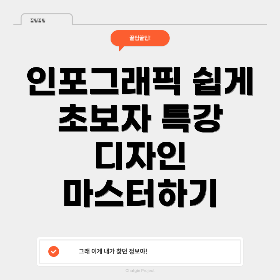 인포그래픽 디자인