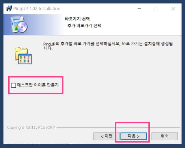 데스크탑-아이콘-만들기-여부-확인