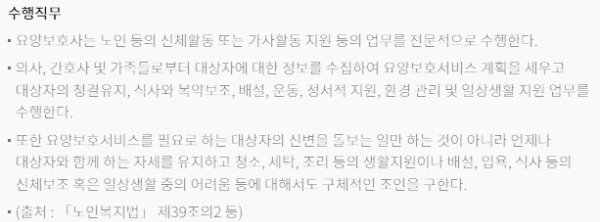 요양보호사 직무