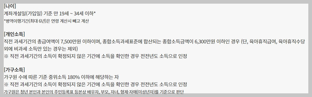 청년도약계좌 신청조건