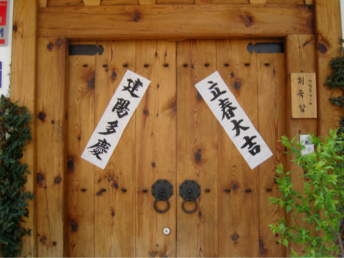 입춘대길 건양다경