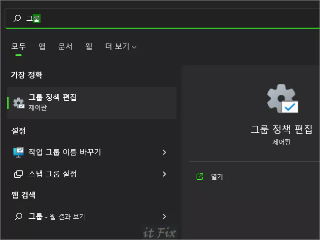 그룹 정책 편집기 실행