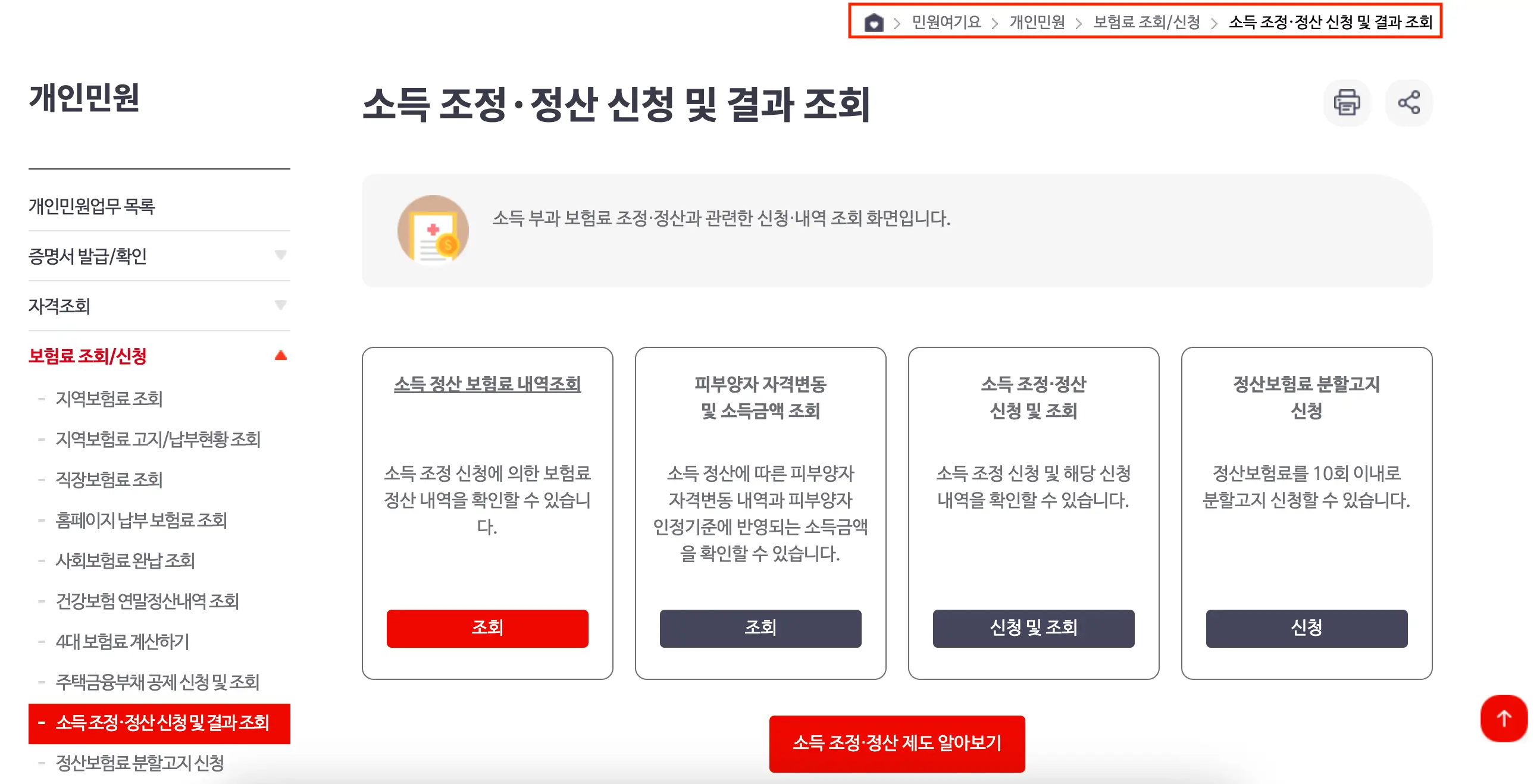 지역가입자 건강보험료 감면 신청 방법 알아보기